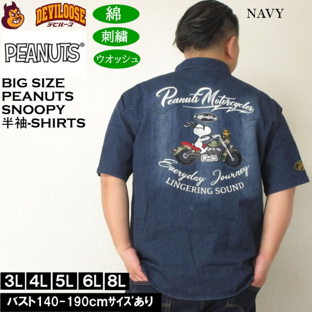 大きいサイズ メンズ FLAGSTAFF×PEANUTS スヌーピーコラボ 半袖 デニム