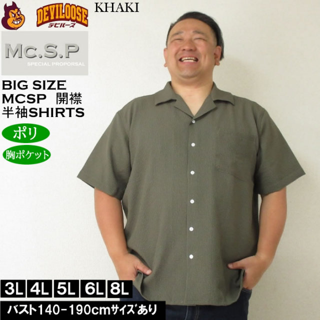 大きいサイズ メンズ Mc.S.P ポリ サッカー オープン 開襟 半袖シャツ