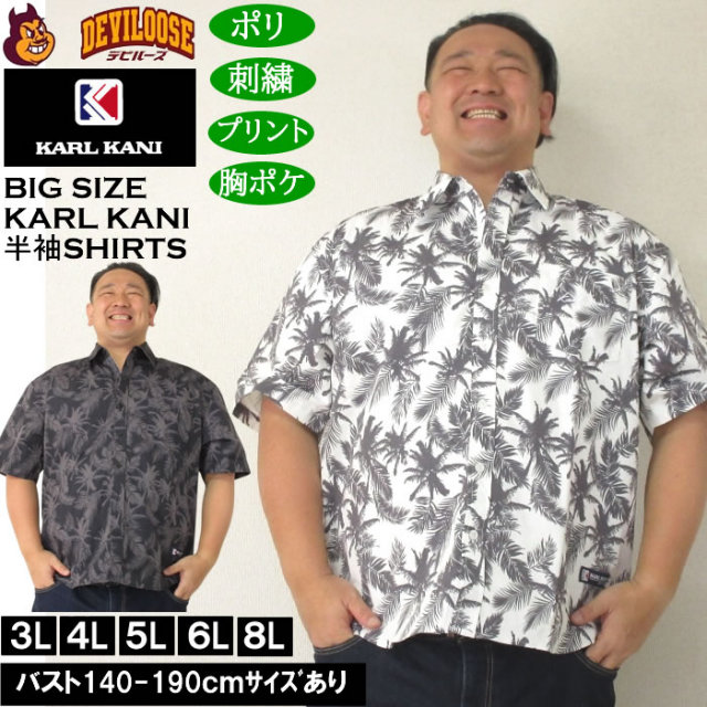 大きいサイズ メンズ KARL KANI ボタニカル柄 半袖シャツ（メーカー取寄）カールカナイ 3L 4L 5L 6L 8L キングサイズ 大きい サイズ ブランド 服 おしゃれ カジュアル デビルーズ