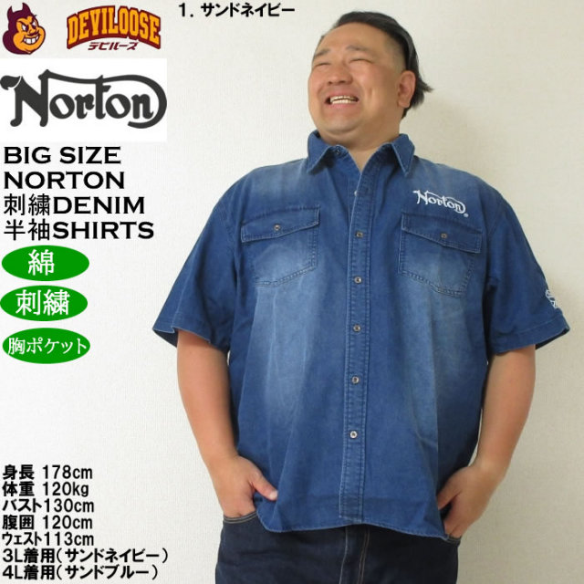 大きいサイズ メンズ Norton デニム半袖シャツ（メーカー取寄