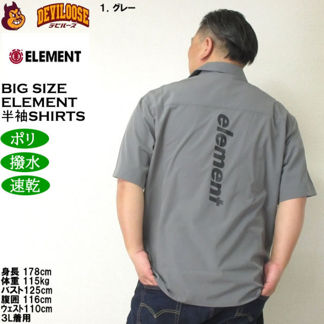 大きいサイズ メンズ（上下別売） ELEMENT WATER ポリ 胸ポケ 撥水 速