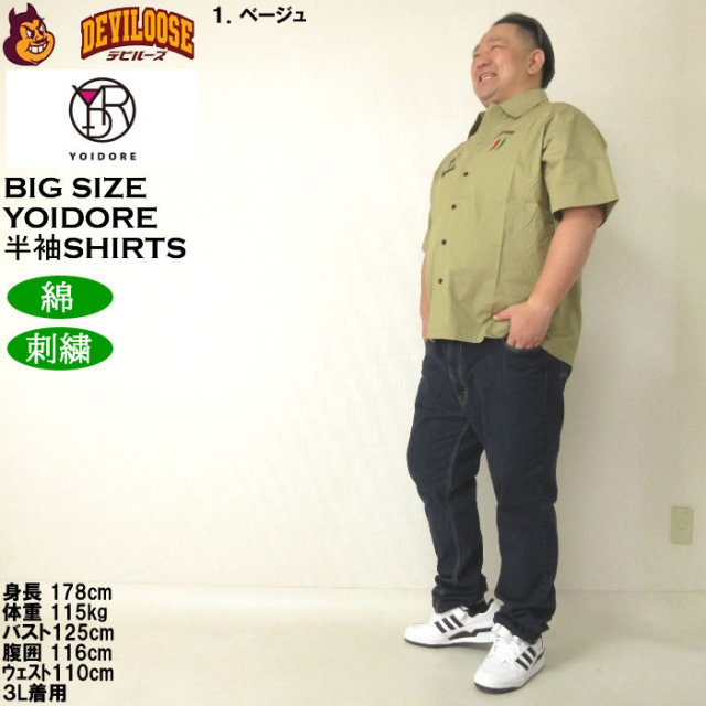大きいサイズ メンズ YOIDORE カラベラテキーラ 半袖シャツ（メーカー 