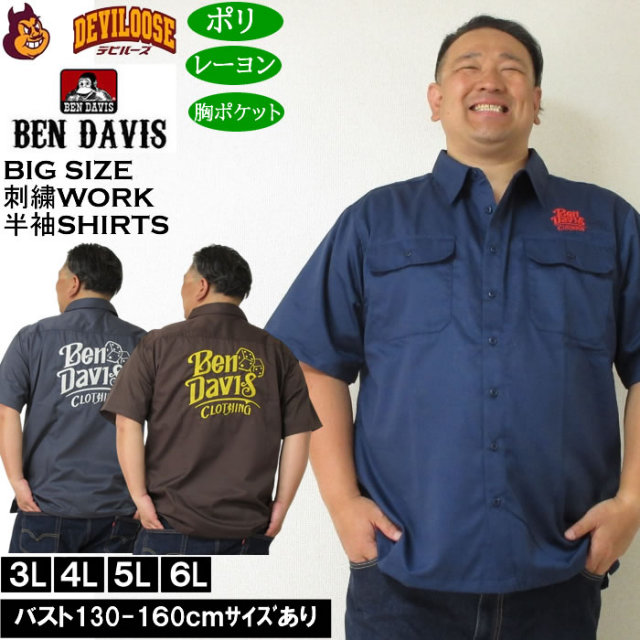 大きいサイズ メンズ BEN DAVIS エンブロイダリー ワーク 半袖シャツ（メーカー取寄）ベン・デービス 3L 4L 5L 6L キングサイズ 大きい サイズ ブランド 服 おしゃれ カジュアル デビルーズ