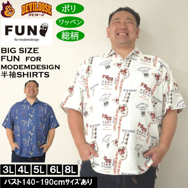 大きいサイズ メンズ（上下別売） FUN for modemdesign LIFE OJI柄  ポリ ワッペン 総柄 半袖 アロハシャツ（メーカー取寄）ファンフォーモデムデザイン キングサイズ 大きい サイズ ブランド 服 おしゃれ カジュアル デビルーズ