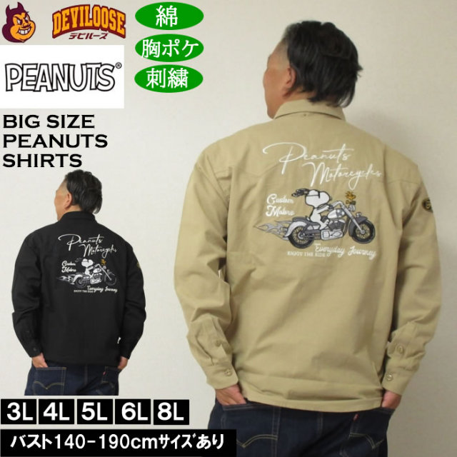 大きいサイズ メンズ FLAGSTAFF×PEANUTS スヌーピー コラボ リップストップ 長袖シャツ（メーカー取寄）綿 ピーナッツ  3L 4L 5L 6L 8L キングサイズ 大きい サイズ ブランド 服 おしゃれ カジュアル デビルーズ
