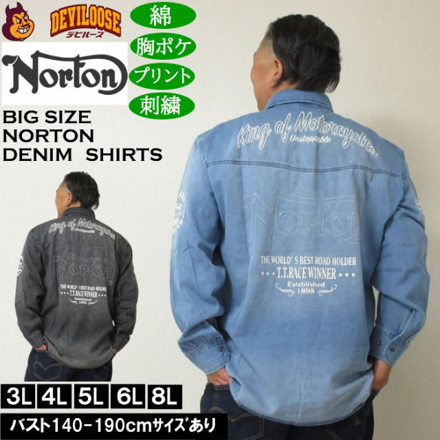 大きいサイズ メンズ Norton デニム長袖シャツ（メーカー取寄）綿 ノートン 3L 4L 5L 6L 8L キングサイズ 大きい サイズ ブランド 服 おしゃれ カジュアル デビルーズ