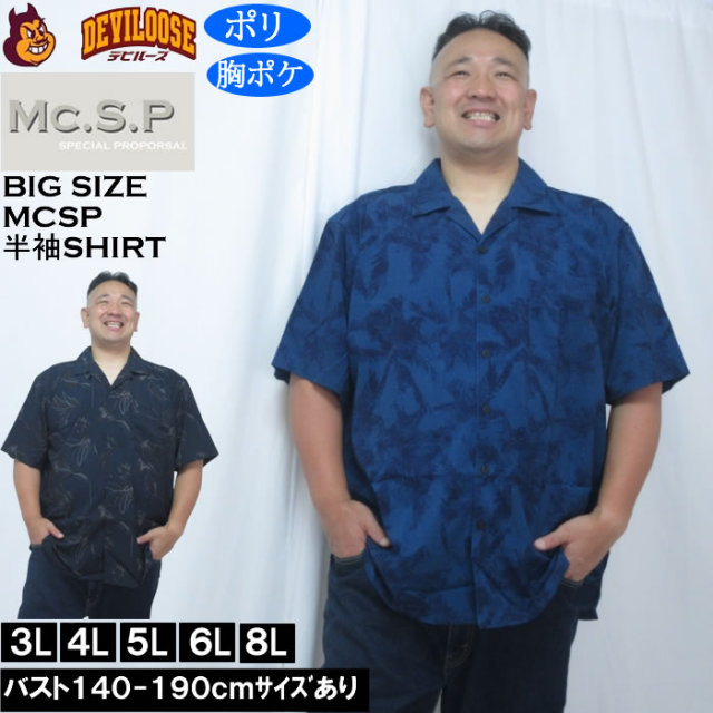 大きいサイズ メンズ Mc.S.P 総柄 プリント オープンカラー 半袖シャツ
