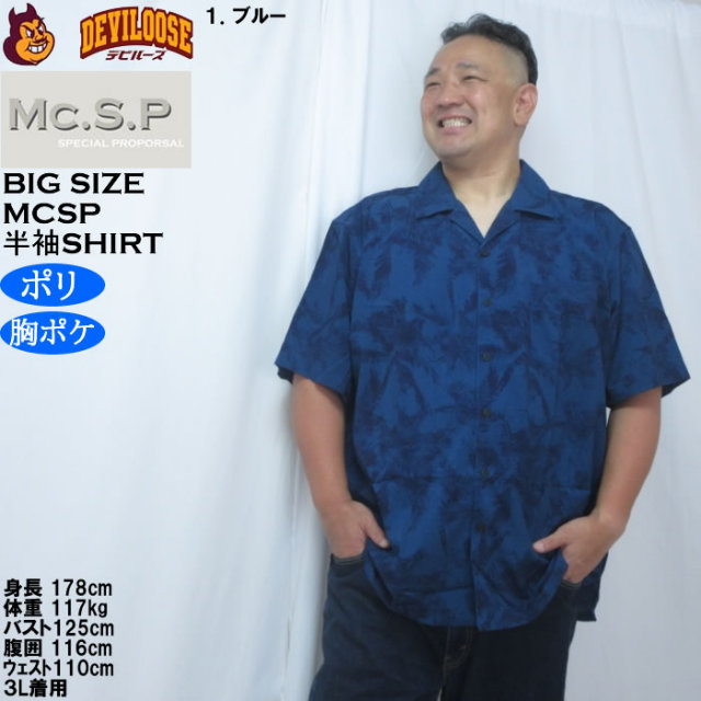 ミスターハリウッド 美品 タグ付き オープンカラーシャツ 総柄 半袖 S 青 大きいサイズ メンズ Mc.S.P 総柄 プリント オープンカラー 半袖シャツ