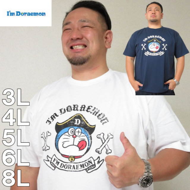 大きいサイズ メンズ I M Doraemon 半袖tシャツ メーカー取寄 ドラえもん 3l 4l 5l 6l 8l