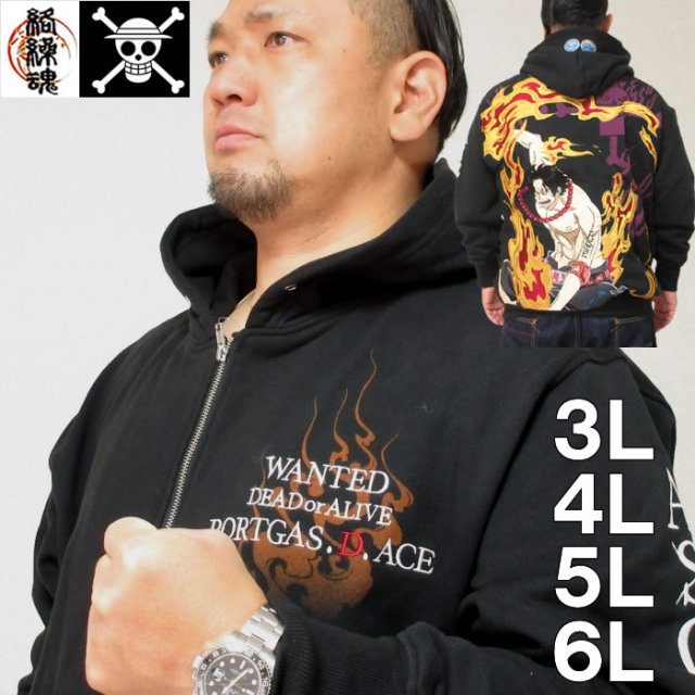 大きいサイズ メンズ 絡繰魂 One Piece エース フルジップ パーカー メーカー取寄 3l 4l