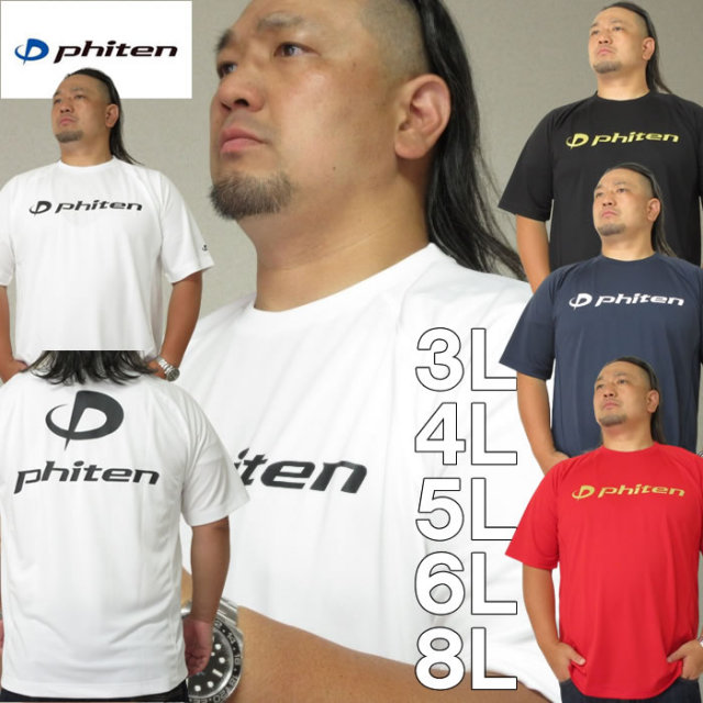 大きいサイズ キングサイズ ビッグサイズ メンズ Phiten-RAKUシャツSPORTSドライメッシュ半袖Tシャツ（メーカー取寄）ファイテン 3L 4L 5L 6L 8L　ドライ ブランド 服 おしゃれ カジュアル デビルーズ