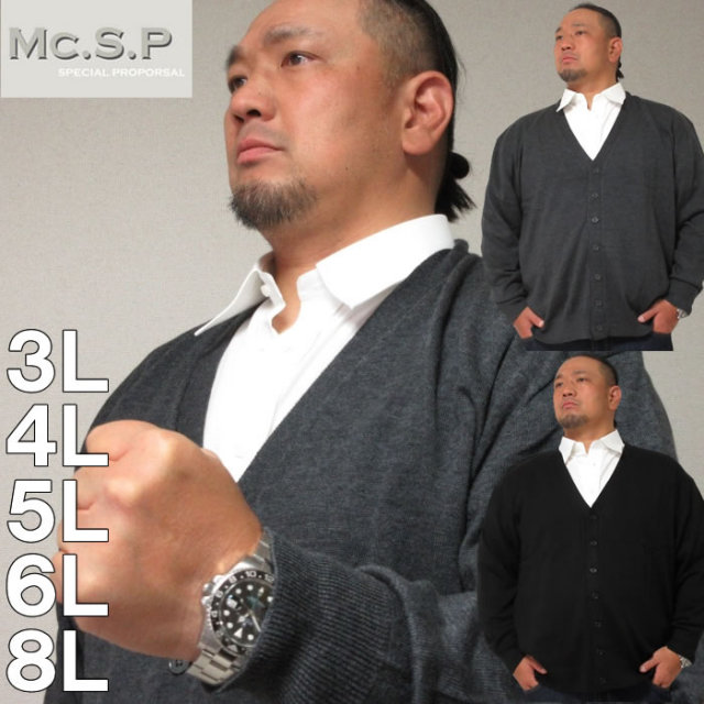 大きいサイズ メンズ Mc.S.P-ニットカーディガン（メーカー取寄