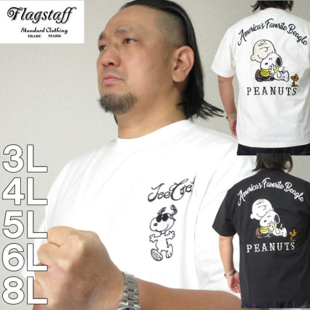 大きいサイズ メンズ Flagstaff Peanuts スヌーピーコラボ半袖tシャツ メーカー取寄 フラッグスタッフ