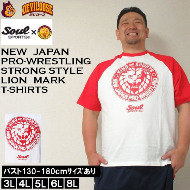 （再入荷）大きいサイズ キングサイズ ビッグサイズ メンズ SOUL SPORTS×新日本プロレス-ラグラン半袖Tシャツ（メーカー取寄）3L 4L 5L 6L 8L ブランド 服 おしゃれ カジュアル デビルーズ