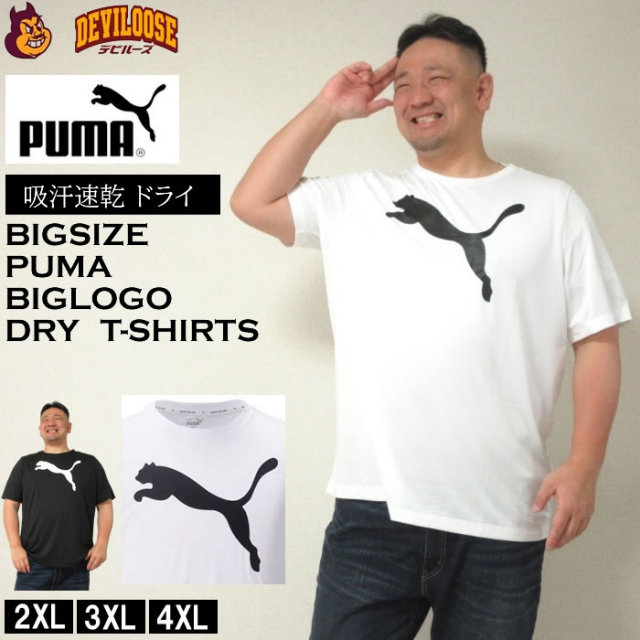 （定番）大きいサイズ キングサイズ ビッグサイズ メンズ PUMA-アクティブビッグロゴ半袖Tシャツ（メーカー取寄）プーマ 3L 4L 5L 6L ドライ ブランド 服 おしゃれ カジュアル デビルーズ