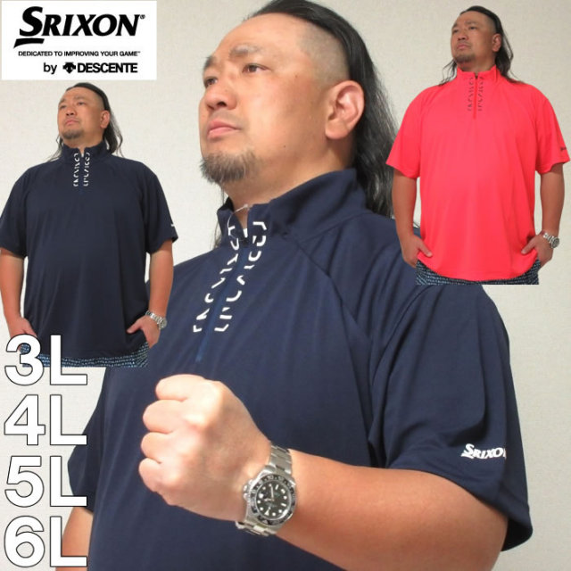 大きいサイズ キングサイズ ビッグサイズ メンズ SRIXON-エクシードドライメッシュ半袖シャツ（メーカー取寄）スリクソン 3L 4L 5L 6L ブランド 服 おしゃれ カジュアル デビルーズ