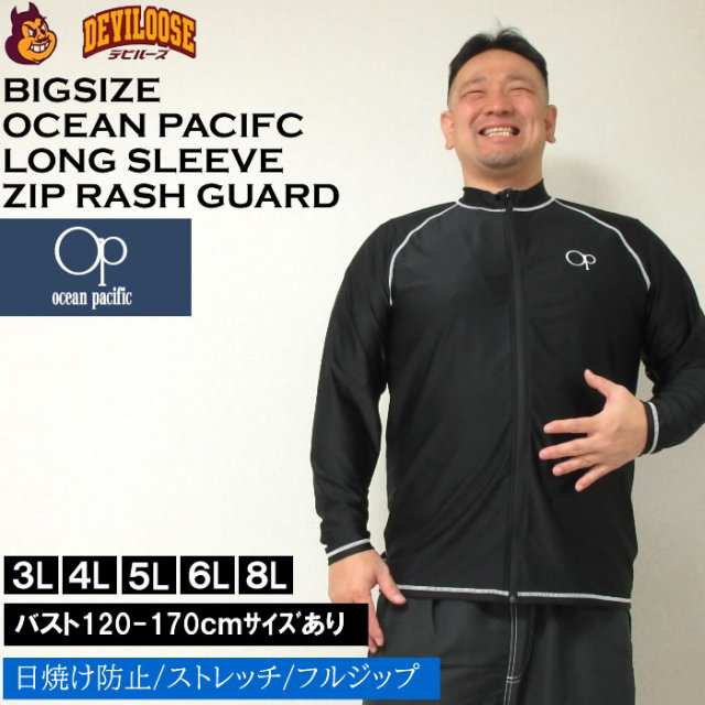 （定番 再入荷 ）大きいサイズ キングサイズ ビッグサイズ メンズ OCEAN PACIFIC-長袖フルジップラッシュガード 水着（メーカー取寄）オーシャンパシフィック 3L 4L 5L 6L 8L 定番 再入荷  ブランド 服 おしゃれ カジュアル デビルーズ