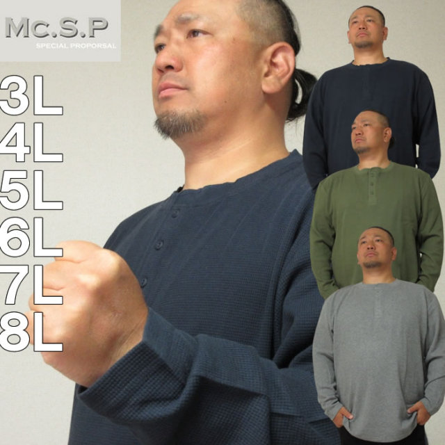 大きいサイズ キングサイズ ビッグサイズ メンズ Mc.S.P-オーガニックワッフルヘンリーネック長袖Tシャツ（メーカー取寄）エムシーエスピー 3L 4L 5L 6L 7L 8L  ブランド 服 おしゃれ カジュアル デビルーズ