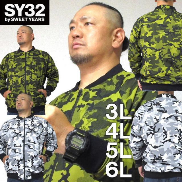 大きいサイズ キングサイズ ビッグサイズ メンズ SY32 by SWEET YEARS-カモジャガードジップスウェットジャケット（メーカー取寄） 3L 4L 5L 6L  ブランド 服 おしゃれ カジュアル デビルーズ