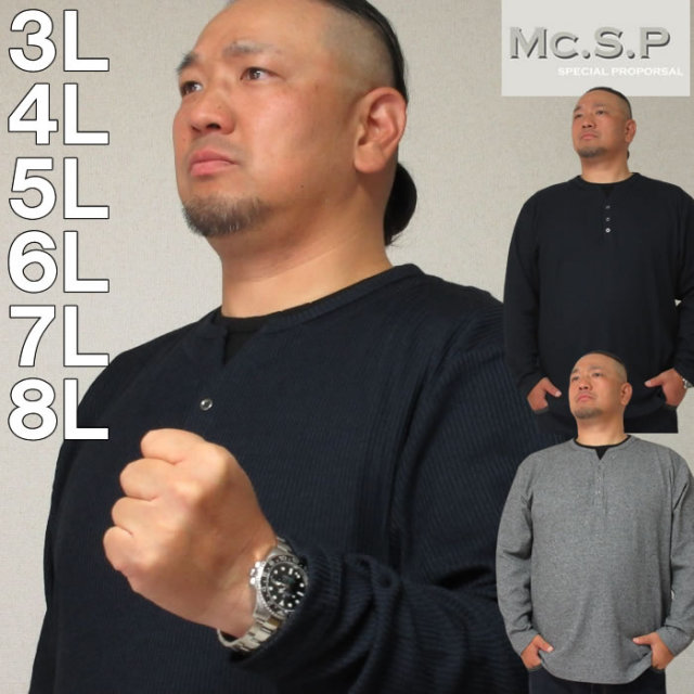大きいサイズ キングサイズ ビッグサイズ メンズ Mc.S.P-裏起毛フェイクレイヤードYヘンリー長袖Tシャツ（メーカー取寄）エムシーエスピー 3L 4L 5L 6L 7L 8L ブランド 服 おしゃれ カジュアル デビルーズ