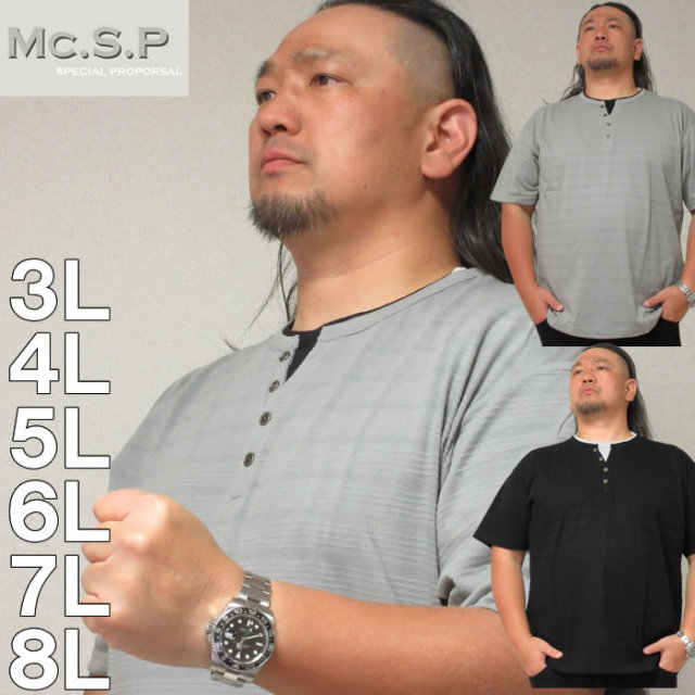 大きいサイズ キングサイズ ビッグサイズ メンズ Mc.S.P-タックボーダーフェイクレイヤードヘンリー半袖Tシャツ（メーカー取寄）エムシーエスピー 3L 4L 5L 6L 7L 8L ブランド 服 おしゃれ カジュアル デビルーズ