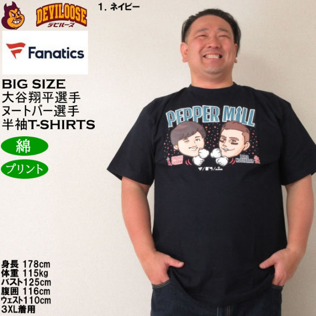 【匿名発送】新品未開封　大谷翔平 MLB正規品 ペッパーミルTシャツ L 2枚 Fanatics ファナティクス Tシャツ PEPPER MILL TEE 大谷翔平