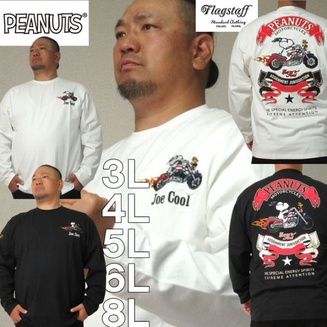 大きいサイズ キングサイズ ビッグサイズ メンズ FLAGSTAFF×PEANUTS-スヌーピーコラボ長袖Tシャツ（メーカー取寄）フラッグスタッフ 3L 4L 5L 6L 8L ブランド 服 おしゃれ カジュアル デビルーズ