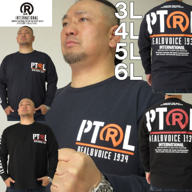 大きいサイズ キングサイズ ビッグサイズ メンズ RealBvoice-PATROL天竺長袖Tシャツ（メーカー取寄）リアルビーボイス 3L 4L 5L 6L ブランド 服 おしゃれ カジュアル デビルーズ