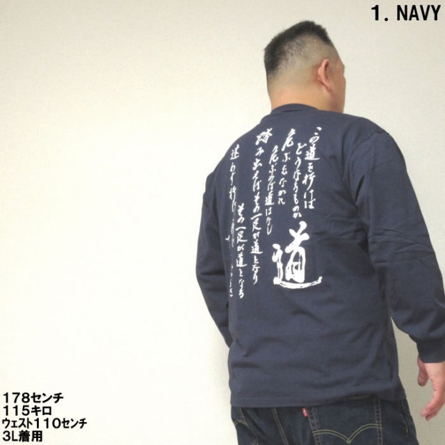 大きいサイズ メンズ INOKI ISM-アントニオ猪木 長袖Tシャツ（メーカー取寄）その一足が道となる イノキ イズム 3L 4L 5L 6L 8L  デビルーズ