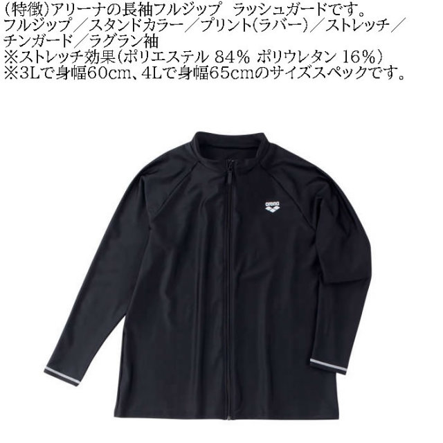 大きいサイズ メンズ 水着 arena 長袖 フル ジップ ラッシュガード