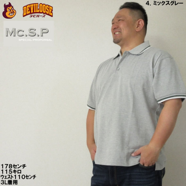 大きいサイズ メンズ Mc.S.P 鹿の子 ラインリブ衿 コットン ポリ