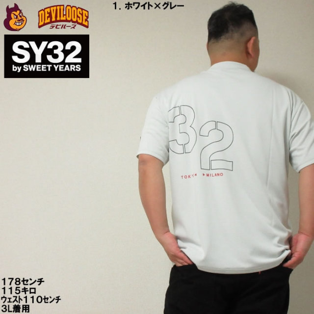 大きいサイズ メンズ SY32 by SWEETYEARS ステンシルロゴ 半袖 ドライ