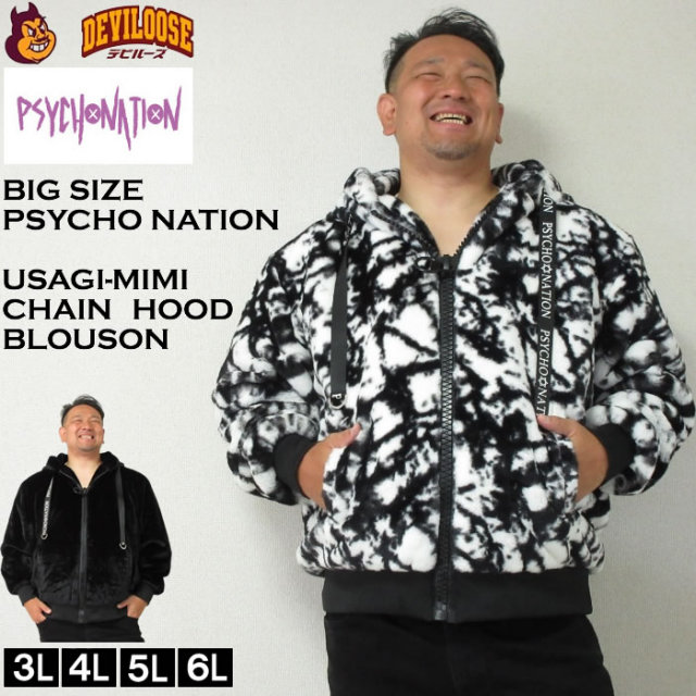 大きいサイズ メンズ PSYCHO NATION うさ耳 チェーン付 フード ファー ブルゾン（メーカー取寄）サイコネーション 3L 4L 5L 6L パーカー キングサイズ 大きい サイズ ブランド 服 おしゃれ カジュアル デビルーズ