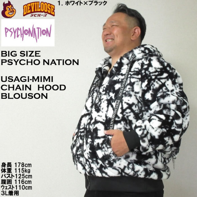 大きいサイズ メンズ PSYCHO NATION うさ耳 チェーン付 フード ファー