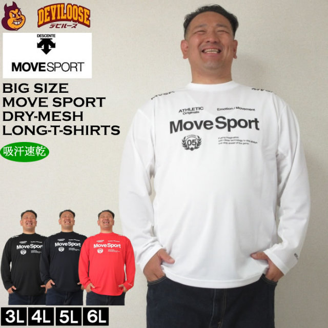 大きいサイズ メンズ MOVESPORT ドライメッシュオーセンティックロゴ DRY 長袖Tシャツ（メーカー取寄）ムーブスポーツ デサント 3L 4L 5L 6L ドライ 吸汗速乾 キングサイズ 大きい サイズ ブランド 服 おしゃれ カジュアル デビルーズ
