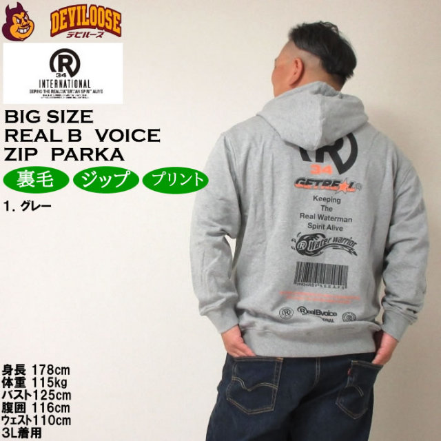 大きいサイズ メンズ RealBvoice BARCODE 裏毛 フルジップ パーカー