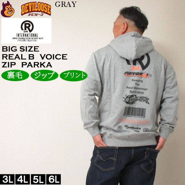 大きいサイズ メンズ RealBvoice BARCODE 裏毛 フルジップ パーカー