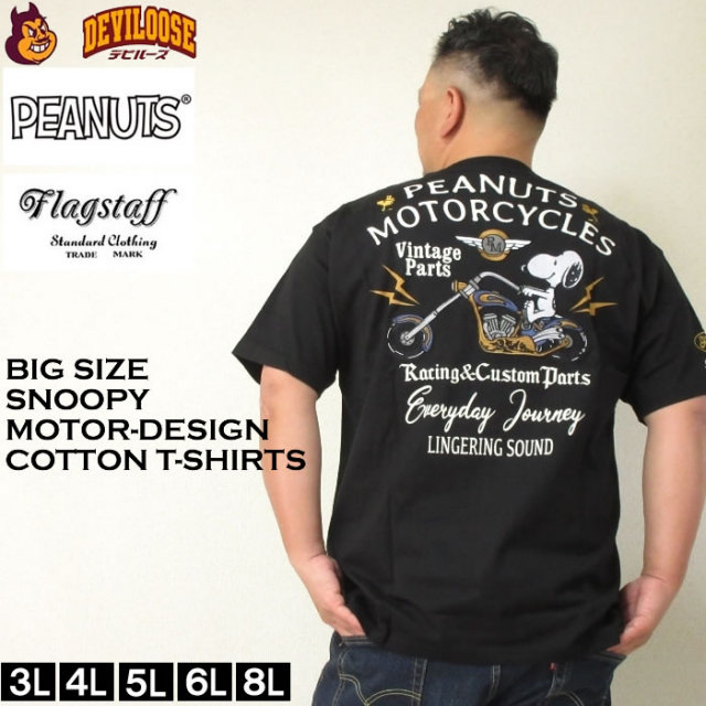 大きいサイズ メンズ FLAGSTAFF×PEANUTS スヌーピー コラボ コットン 