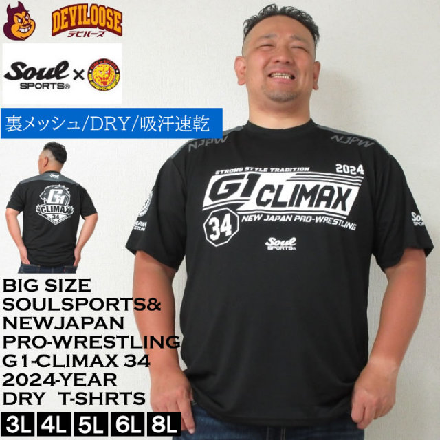 大きいサイズ メンズ SOUL SPORTS×新日本プロレス G1-CLIMAX34大会 半袖 Tシャツ（メーカー取寄）DRY 吸汗速乾 ドライＴシャツ ドライ キングサイズ 大きい サイズ ブランド 服 おしゃれ カジュアル デビルーズ