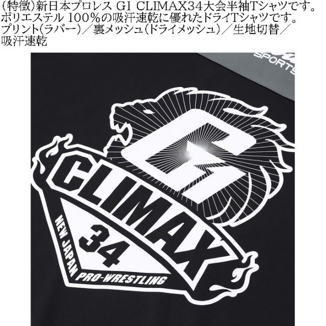 大きいサイズ G1 CLIMAX34大会半袖Tシャツ | SOUL SPORTS×新日本