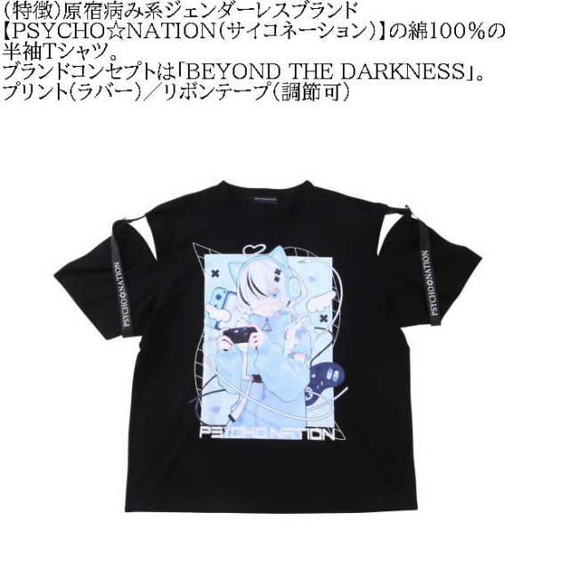 大きいサイズ メンズ PSYCHO NATION サイコ×寝田ルネ ゲーマー