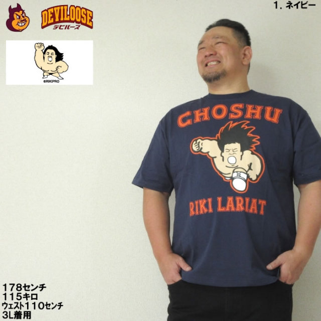 大きいサイズ キングサイズ ビッグサイズ メンズ 長州力 プリント 半袖