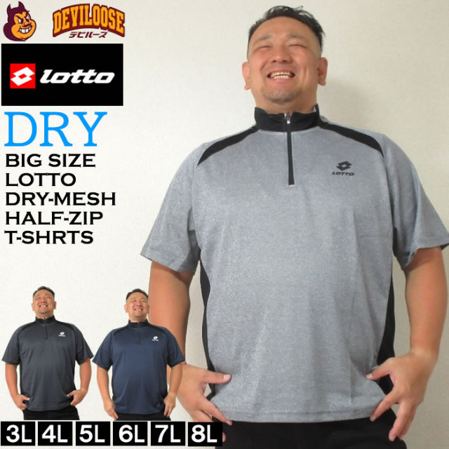 大きいサイズ メンズ LOTTO DRY メッシュ杢×無地 ハーフジップ