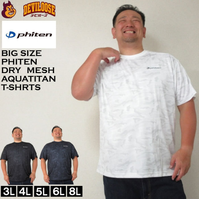 大きいサイズ メンズ Phiten DRY メッシュ 半袖 吸水速乾 ドライ 裏メッシュ Tシャツ（メーカー取寄）ファイテン 3L 4L 5L 6L 8L アクアチタン キングサイズ 大きい サイズ ブランド 服 おしゃれ カジュアル デビルーズ