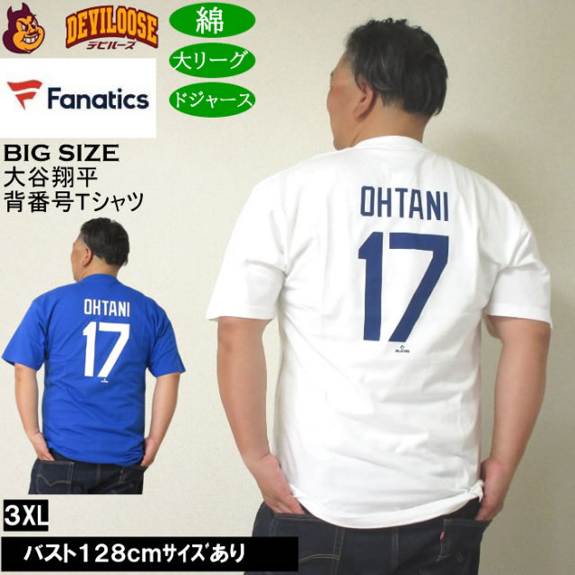 大きいサイズ メンズ Fanatics 大谷翔平選手 名前 背番号 綿 コットン 半袖Tシャツ（メーカー取寄）ファナティクス 3XL メジャーリーグ 野球 キングサイズ 大きい サイズ ブランド 服 おしゃれ カジュアル デビルーズ