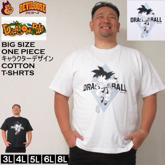 大きいサイズ メンズ DRAGON BALL 天竺 孫悟空 コットン 綿 半袖 Tシャツ（メーカー取寄）ドラゴンボール 3L 4L 5L 6L 8L 半袖Ｔシャツ キングサイズ 大きい サイズ ブランド 服 おしゃれ カジュアル デビルーズ