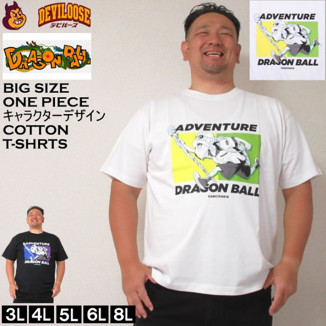 大きいサイズ メンズ DRAGON BALL 天竺 亀仙人 コットン 綿 半袖 Tシャツ（メーカー取寄）ドラゴンボール 3L 4L 5L 6L 8L 半袖Ｔシャツ キングサイズ 大きい サイズ ブランド 服 おしゃれ カジュアル デビルーズ