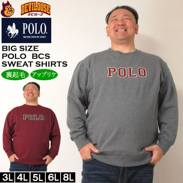 トレーナー・スウェットシャツ｜大きいサイズのメンズ服ブランド