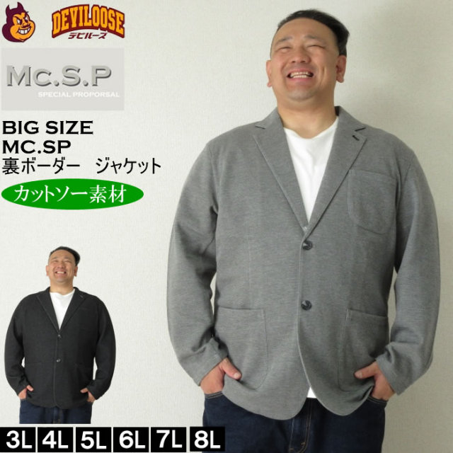 大きいサイズ メンズ Mc.S.P 裏ボーダーカット ジャケット（メーカー取寄）エムシーエスピー 3L 4L 5L 6L 7L 8L キングサイズ 大きい サイズ ブランド 服 おしゃれ カジュアル デビルーズ