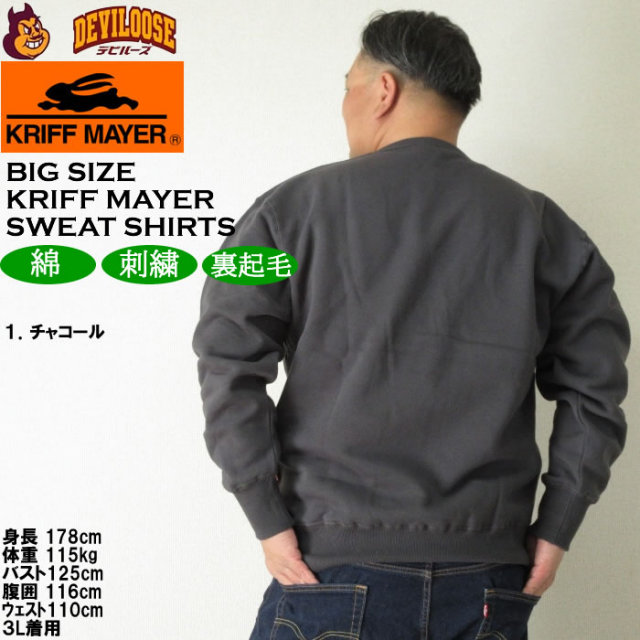 大きいサイズ メンズ KRIFF MAYER 裏起毛 サガラロゴ クルーネック